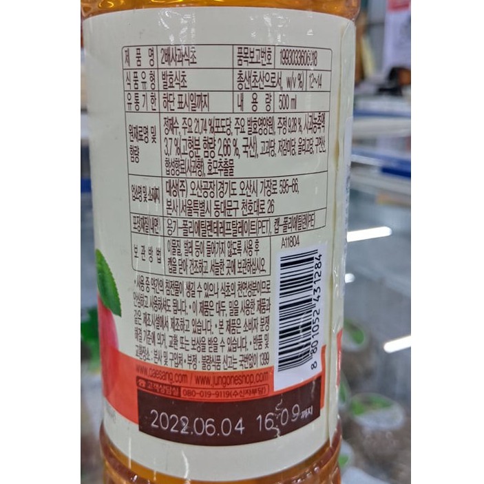 Dấm Táo Hàn Quốc Cô Đặc 2 Lần 500Ml - 2배 사과식초