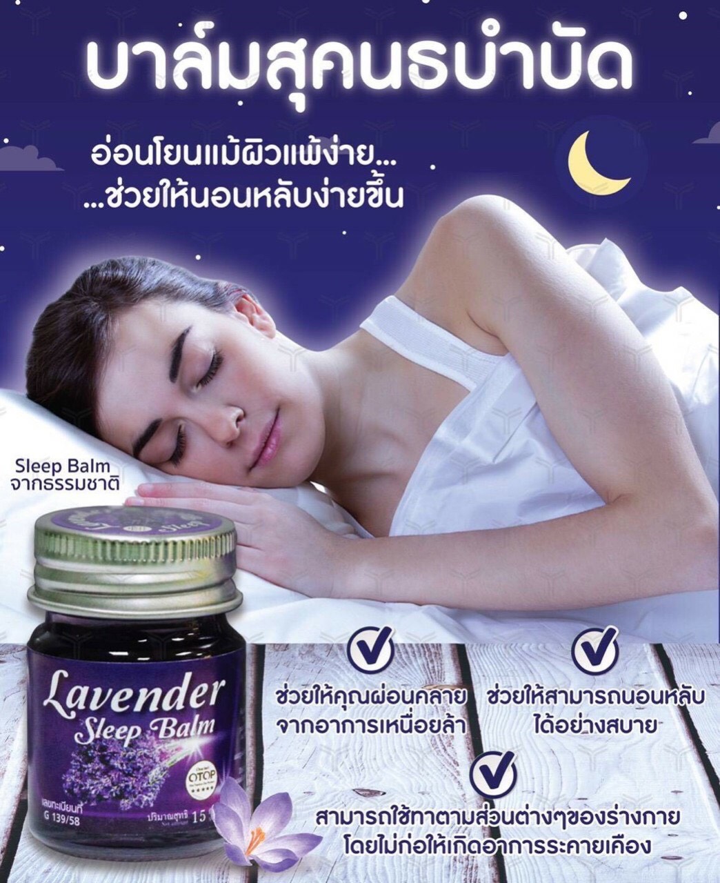 Dầu Cù Là Giúp Ngủ Ngon LAVENDER SLEEP BALM Natural S.P. Beauty & Makeup 15g - Thái Lan