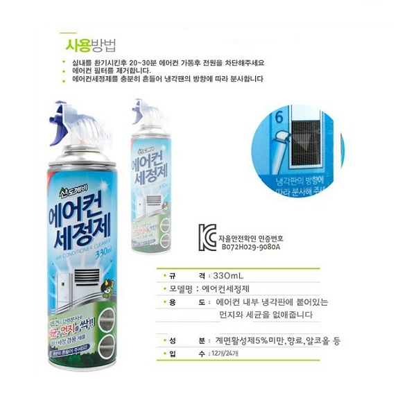 Xịt Vệ Sinh Máy Lạnh Điều Hòa Sandokkaebi (330ml) LLC141