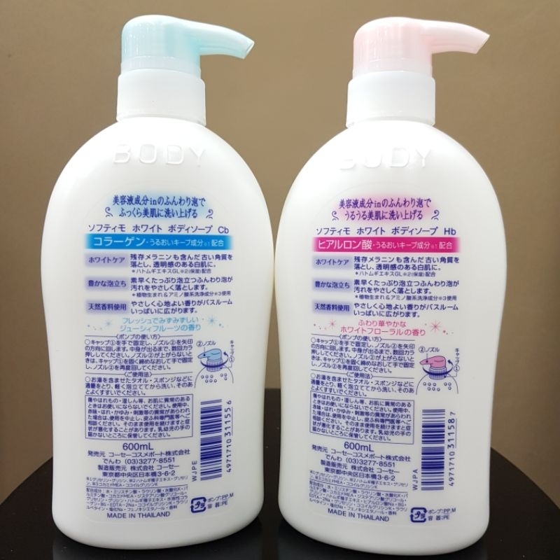 Sữa tắm trắng Softymo (600ml) NHẬT BẢN