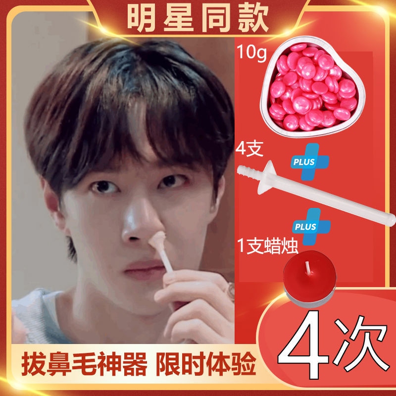 High-end Star Nose Hair Wax Cut Nose Hair Trimmer Sticky Nose Hair Cleans Nose Cavity and Trims God Depilatory Cream Pulls Nose Hair