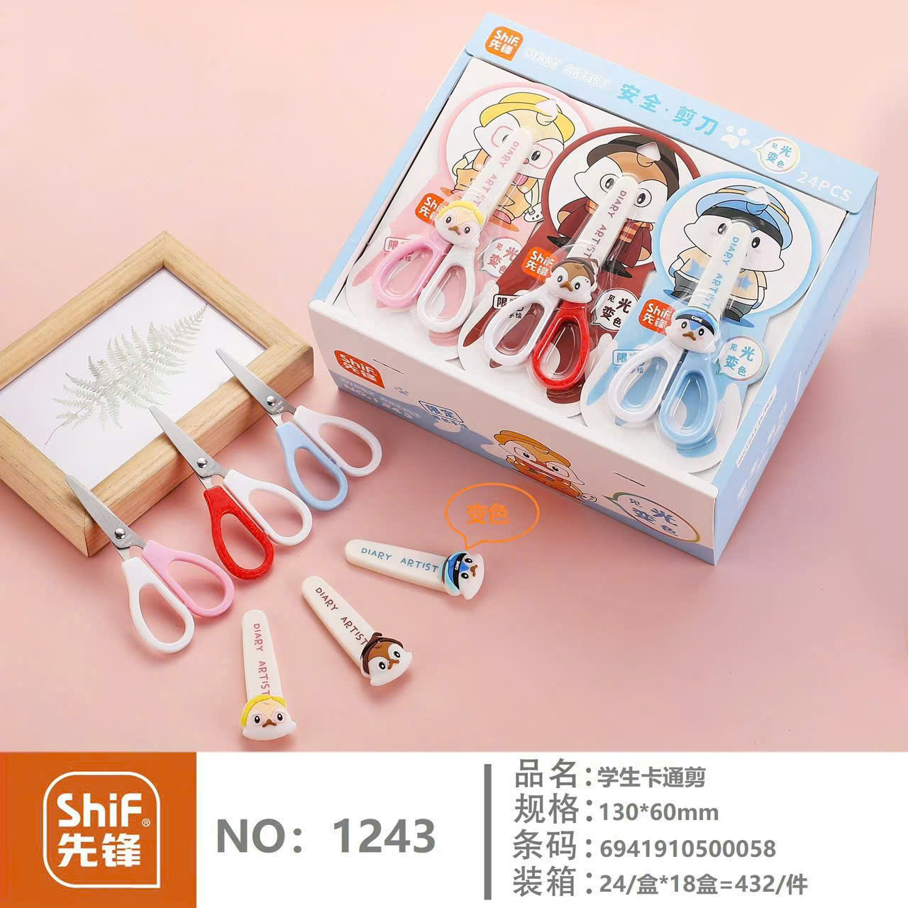 Kéo Cắt Giấy Thủ Công Shif (Loại tốt) dễ thương cho học sinh có nắp đậy an toàn