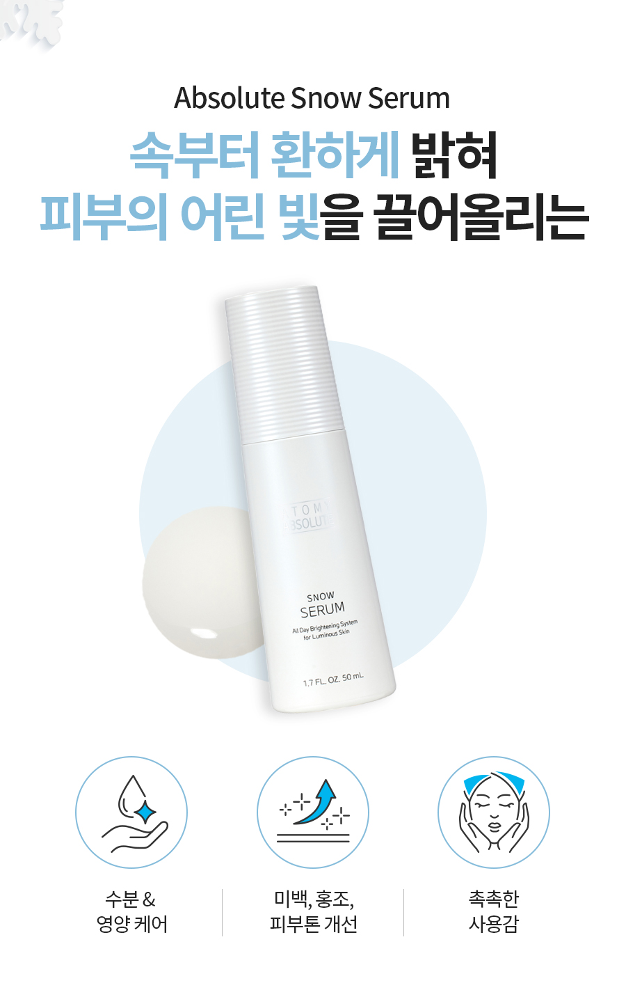 Tinh chất Serum dưỡng da Atomy Absolute Snow Serum MỚI
