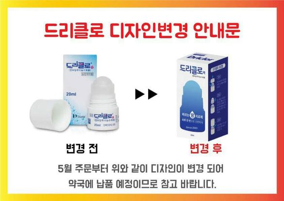 Lăn khử mùi Hàn Quốc STIEFEL - MẪU MỚI
