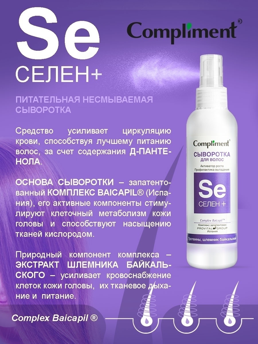 Serum/ xịt dưỡng ngừa rụng tóc Compliment Selen +