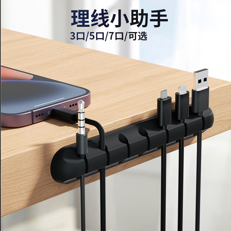 Data cable organizer storage charging cable storage protector cable organizer fixer wire winder cable clip buckle