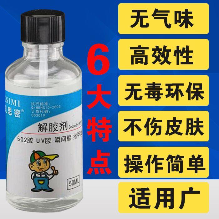 High efficiency Original 502 glue remover acetone scavenger dissolves 401 glue 3 seconds glue remover nail polish quick-drying shoe glue