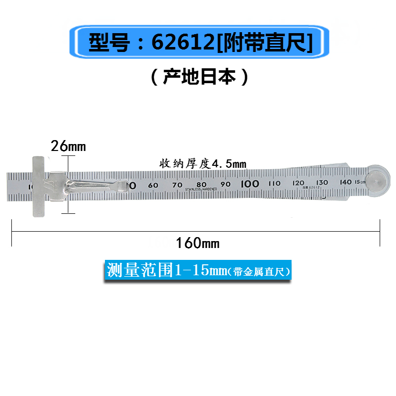 Thước lá kết hợp với đo khe Shinwa 62612