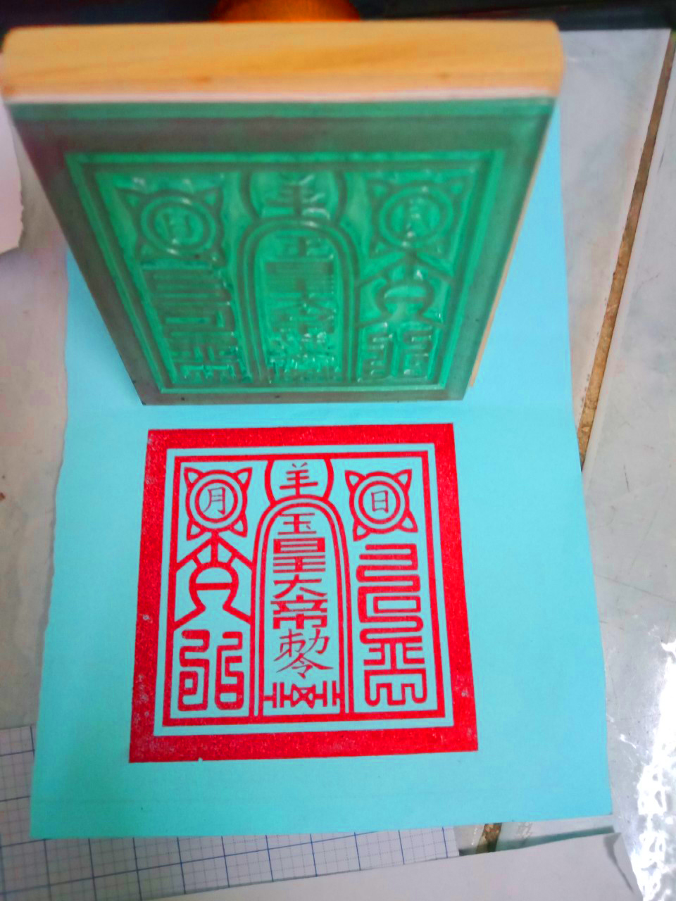 Con dấu: Sắc Lệnh Ngọc Hoàng