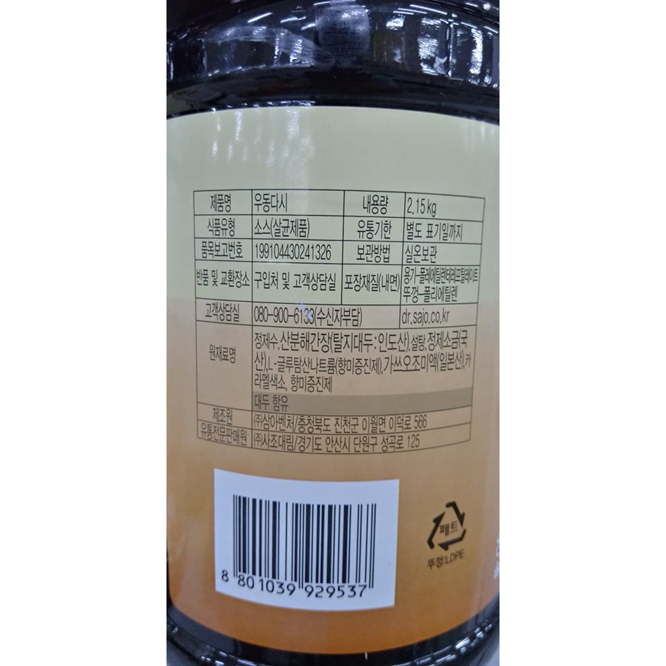 Nước Sốt Dùng Cho Mì Udon 2,15L - 우동다시
