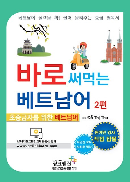 Combo Dạy Tiếng Việt Cho Người Hàn 바로 써먹는 베트남어 (Đầy Đủ Đáp Án)