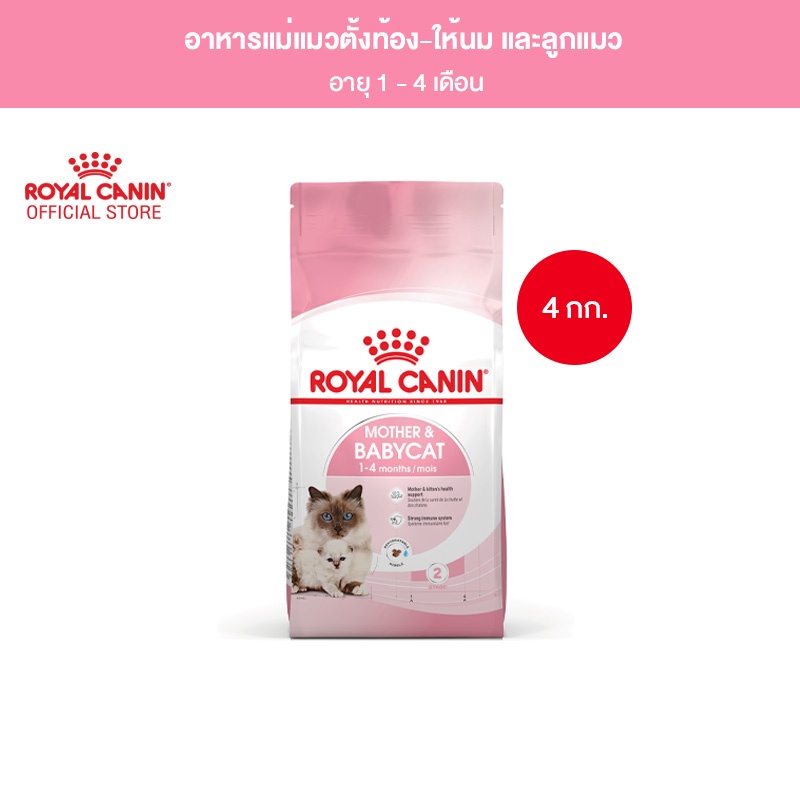[giao2h gò vấp] thức ăn cho mèo mẹ và mèo con Royal Canin mother and babycat 4kg hạt khô sản xuất tại pháp cho mèo mang thai, mèo nuôi con và mèo dưới 4 tháng tuổi