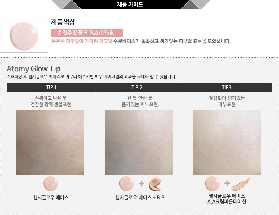 [HCM]Kem nền Atomy Healthy Glow Base