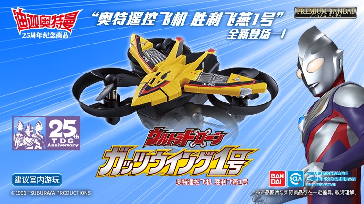 Bandai diga ultraman pb remote control plane victory swallow 1 drone remote control toys