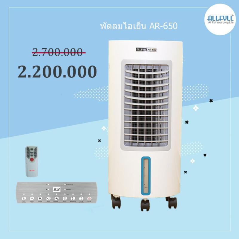 Bảng giá Máy làm mát không khí ALLFYLL Thái Lan AR-650