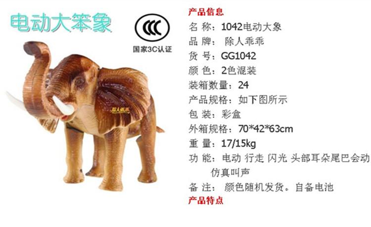 Đồ chơi Chạy Pin - Voi Pin 1042