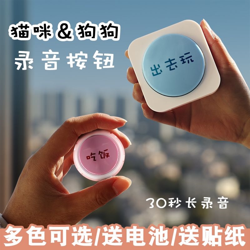 Original Small Pet Communication Button Mini Cat Recording Talking Dog Voice Button Animal Dialogue Bell Ringer