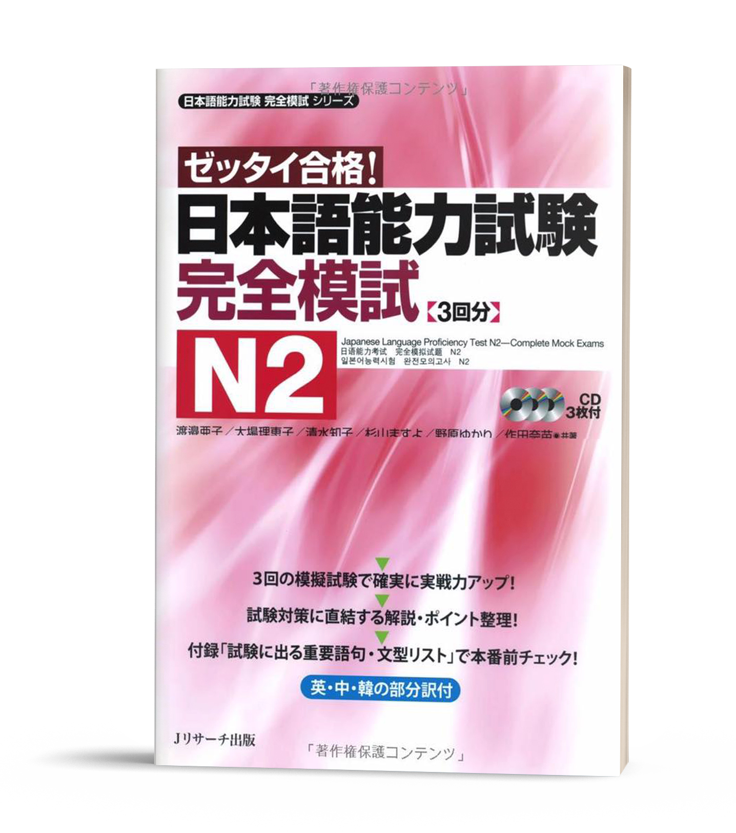 Zettai Goukaku dekiru N2 kanzen moshi- Sách luyện thi kèm đề thi thử N2 (Sách+CD)
