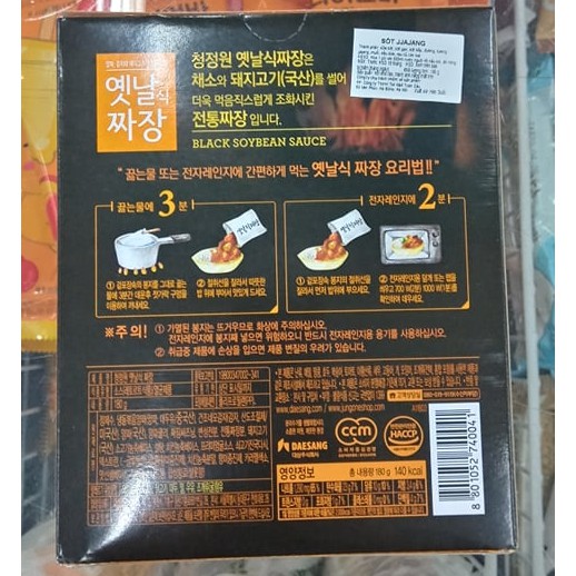 Sôt Tương Đen Thịt Lợn Ăn Liền 180G. 3분 짜장