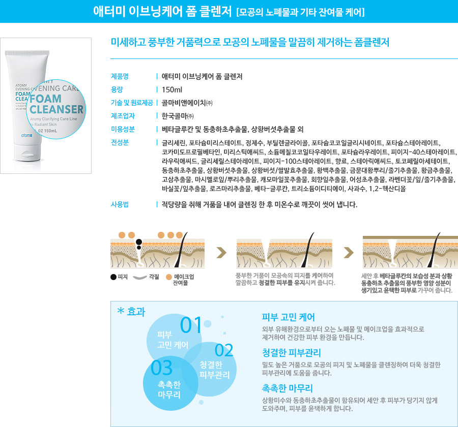 ❄️ Sữa rửa mặt Atomy Foam Cleanser Hàn Quốc 150ml ❄️