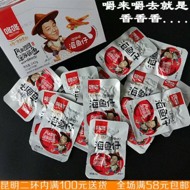 Mực Xào Cay Siêu Ngon - Gói 12gr [SIÊU RẺ]