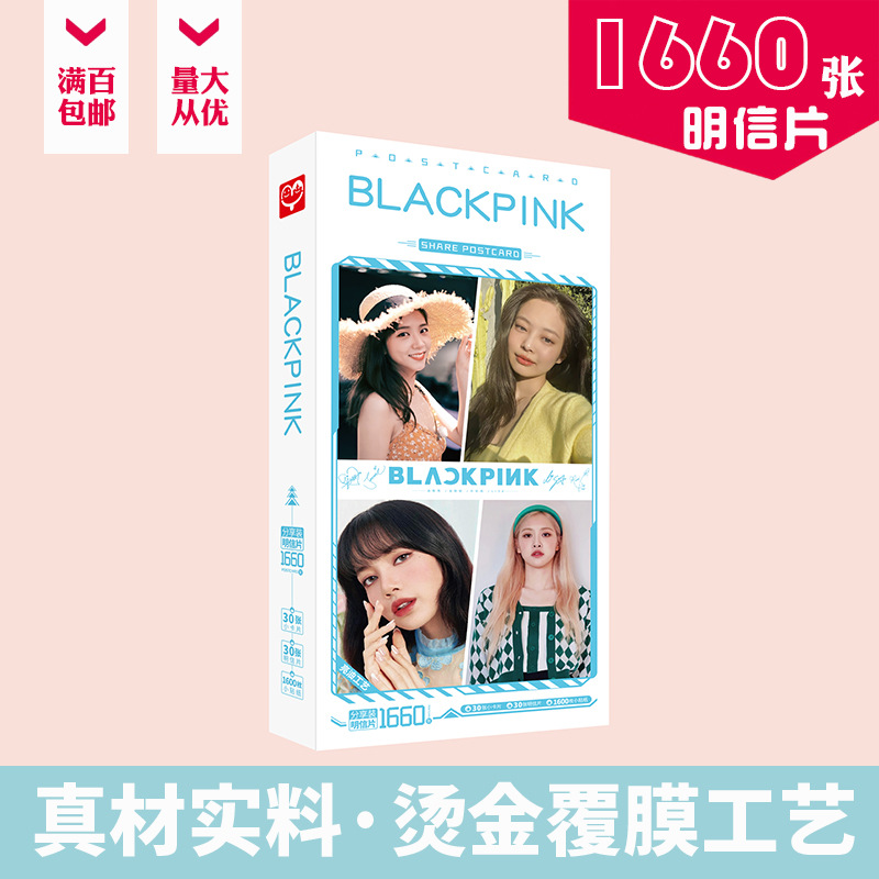 Blackpink明信片 盒装1660张 正规1辑THE ALBUM明星周边卡片贴纸