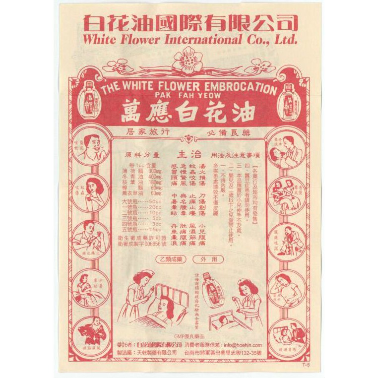 Dầu gió hoa trắng Đài Loan 5ml