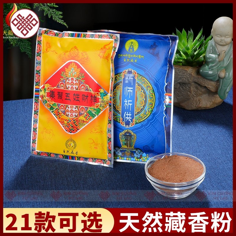 Bột xông nhà Mật tông [Kim Cương Hỷ Lạc] chiêu tài, may mắn