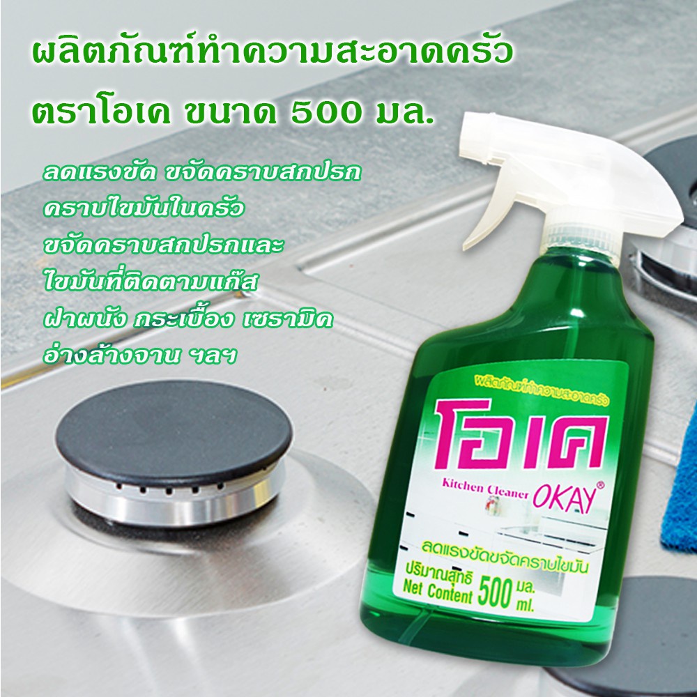 Nước Xịt Lau Bếp OKAY [THÁI LAN ] 500ML