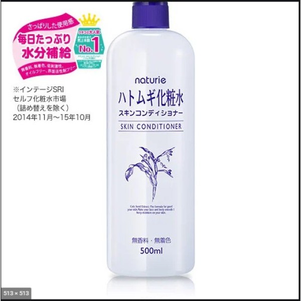 Nước Hoa Hồng Lotion Dưỡng Ẩm Hạt Ý Dĩ Naturie Hatomugi Skin Conditioner Nhật Bản 500Ml - Nước hoa hồng ý dĩ