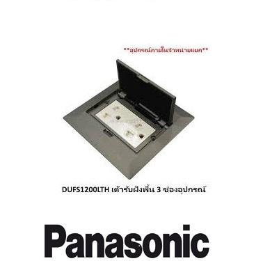 [HCM]Ổ cắm âm sàn Panasonic DUFS1200LTH-1 (CHƯA BAO GỒM THIẾT BỊ) DUFS1200 / DUFS