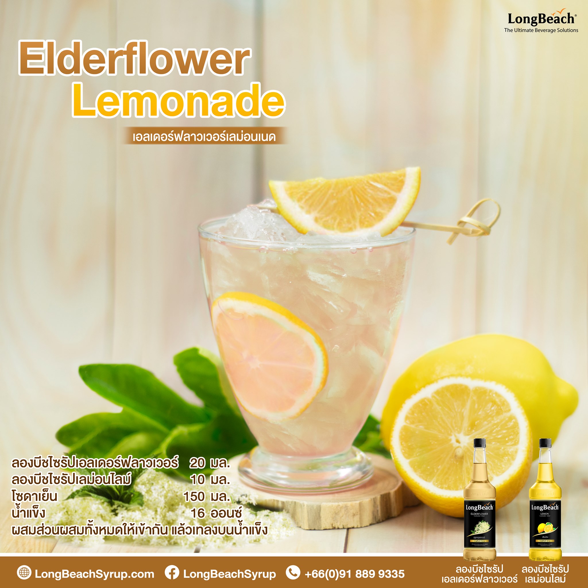 Burnt Rice Flower Syrup - Longbeach Elderflower Flavored Syrup 740ml