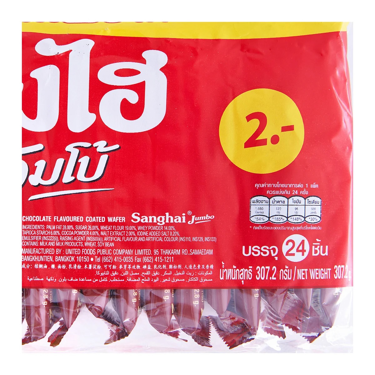 Bánh xốp socola Jumbo Sanghai Thái Lan 307g