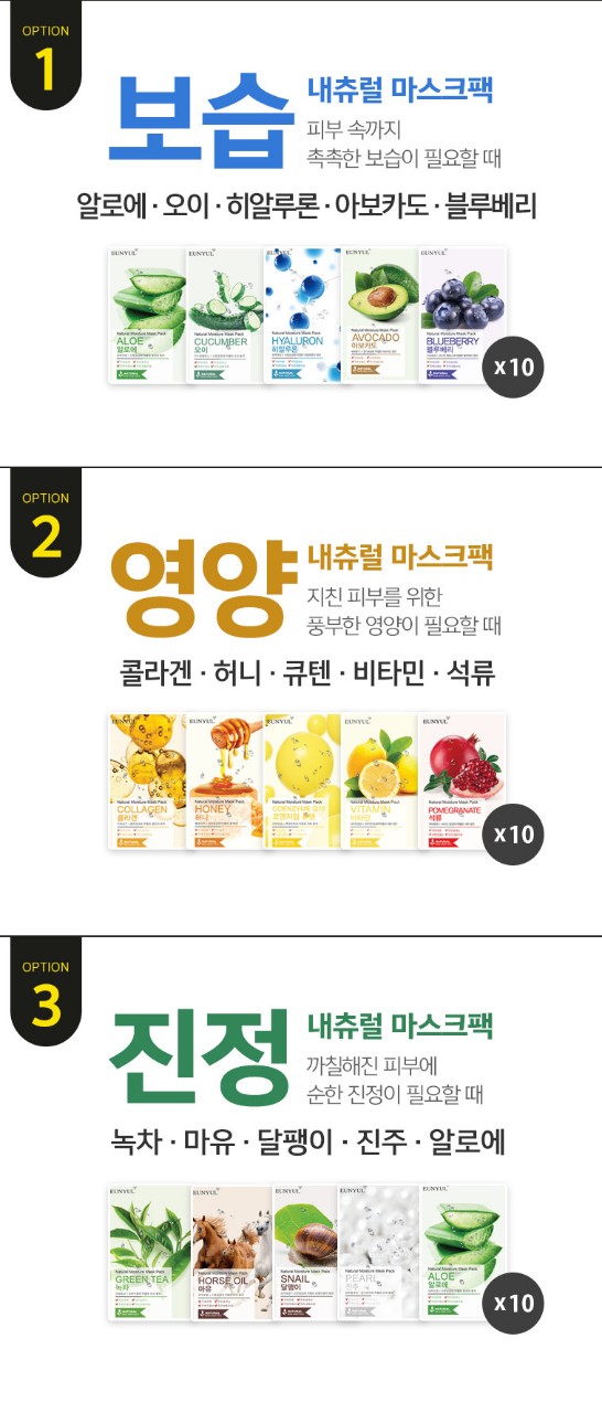 [HCM]Combo 10 Miếng Mặt Nạ Eunyul Hàn Quốc [Mix đủ loại]