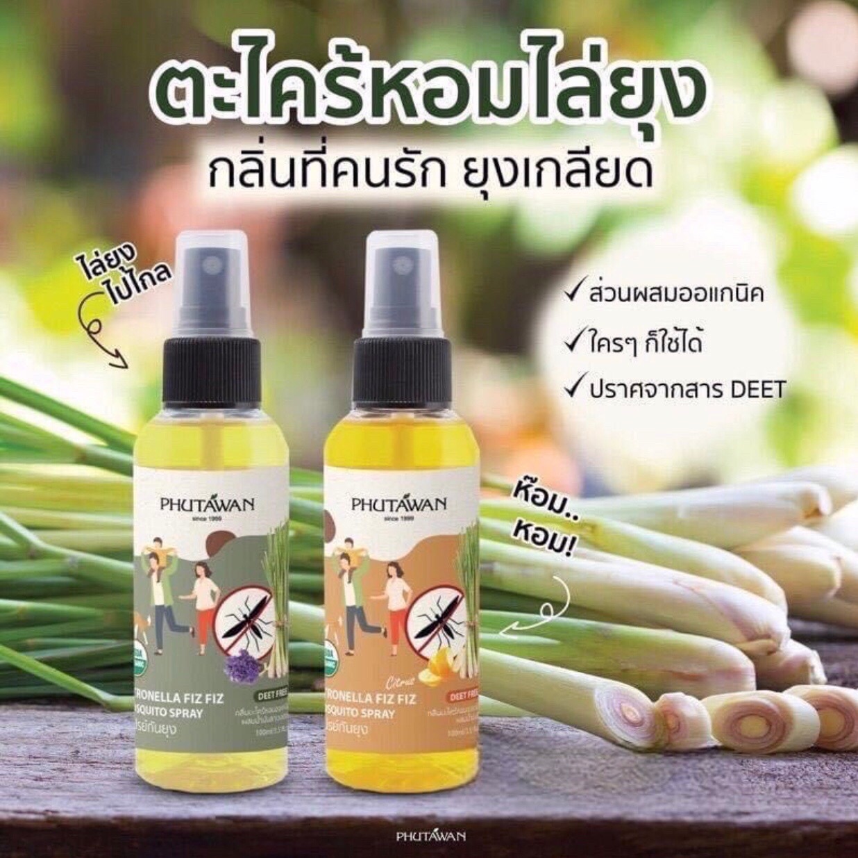 01 Chai Xịt Chống Muỗi Citronella Phutawan 100ml Thái Lan
