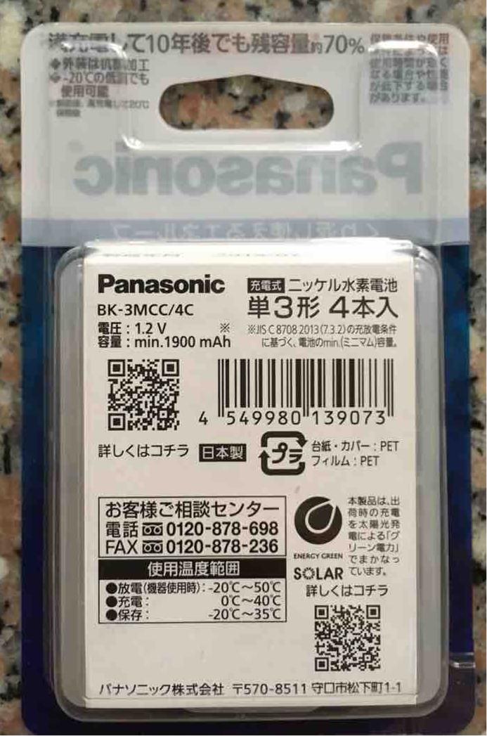 Pin sạc panasonic AA 1.2v/1900mAh/4viên/ vĩ(BK-3MCC/4C)