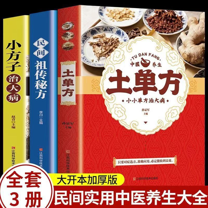 Tu shan fang xiao fang zi điều trị các bệnh hiểm nghèo