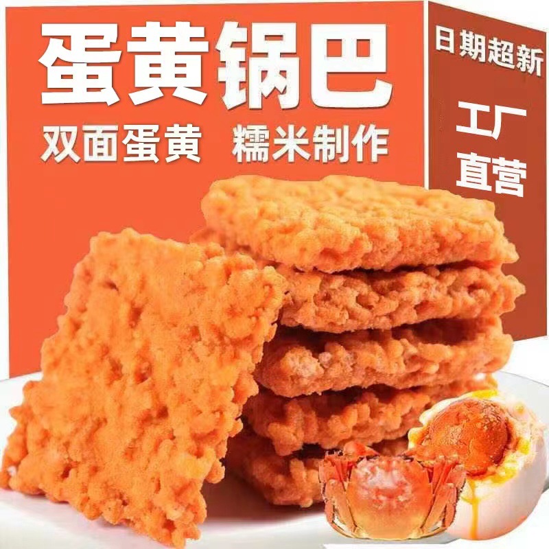 Cơm Cháy Hải Sản Trứng Muối Siêu Ngon - Gói 2 Miếng