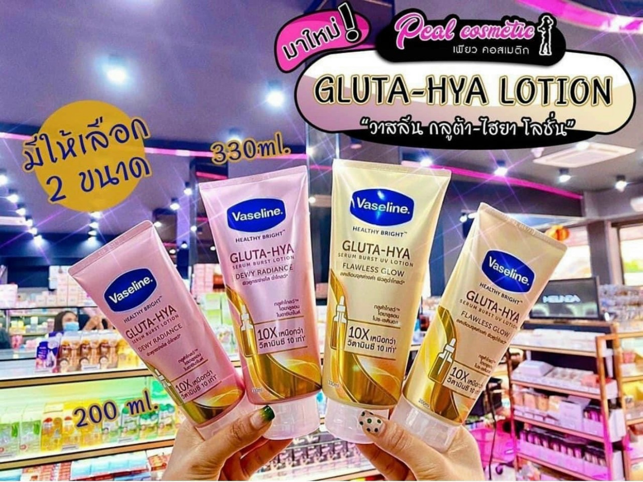 Sữa dưỡng da ban ngày Vaseline Gluta HYA 10x 330ml Thái Lan