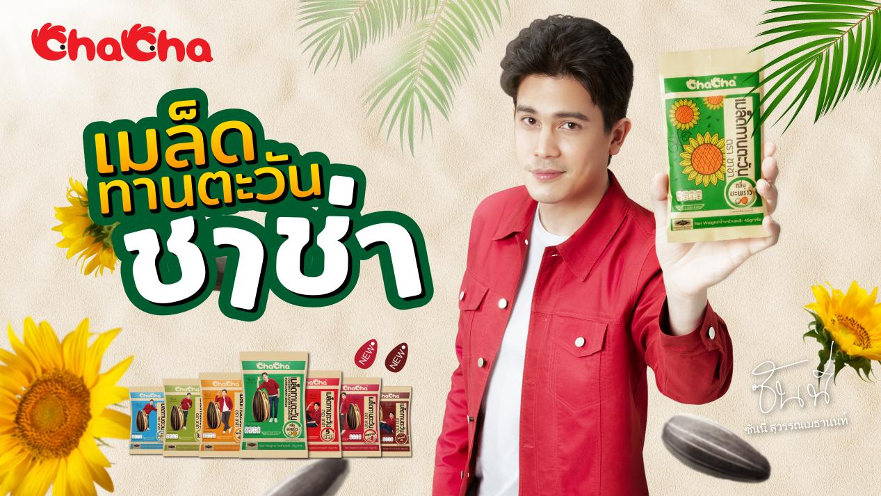 Thùng Hạt Hướng Dương CHACHEER Nhập Khẩu Nhiều Vị