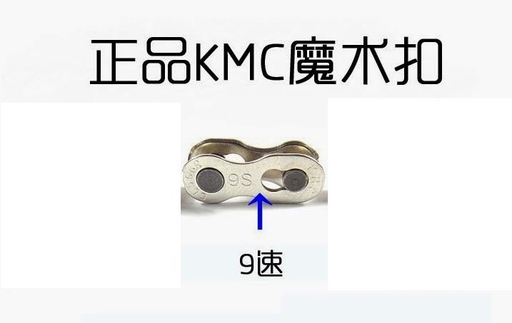 khóa mắt xích KMC (masterlink) cho xe thể thao