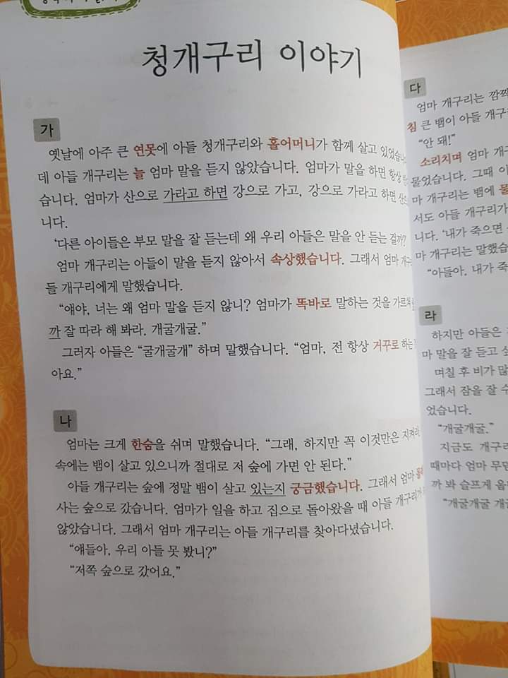 Truyện Cổ Tích Tiếng Hàn_ 전래 동화로 배우는 한국어 (Bản màu đẹp)