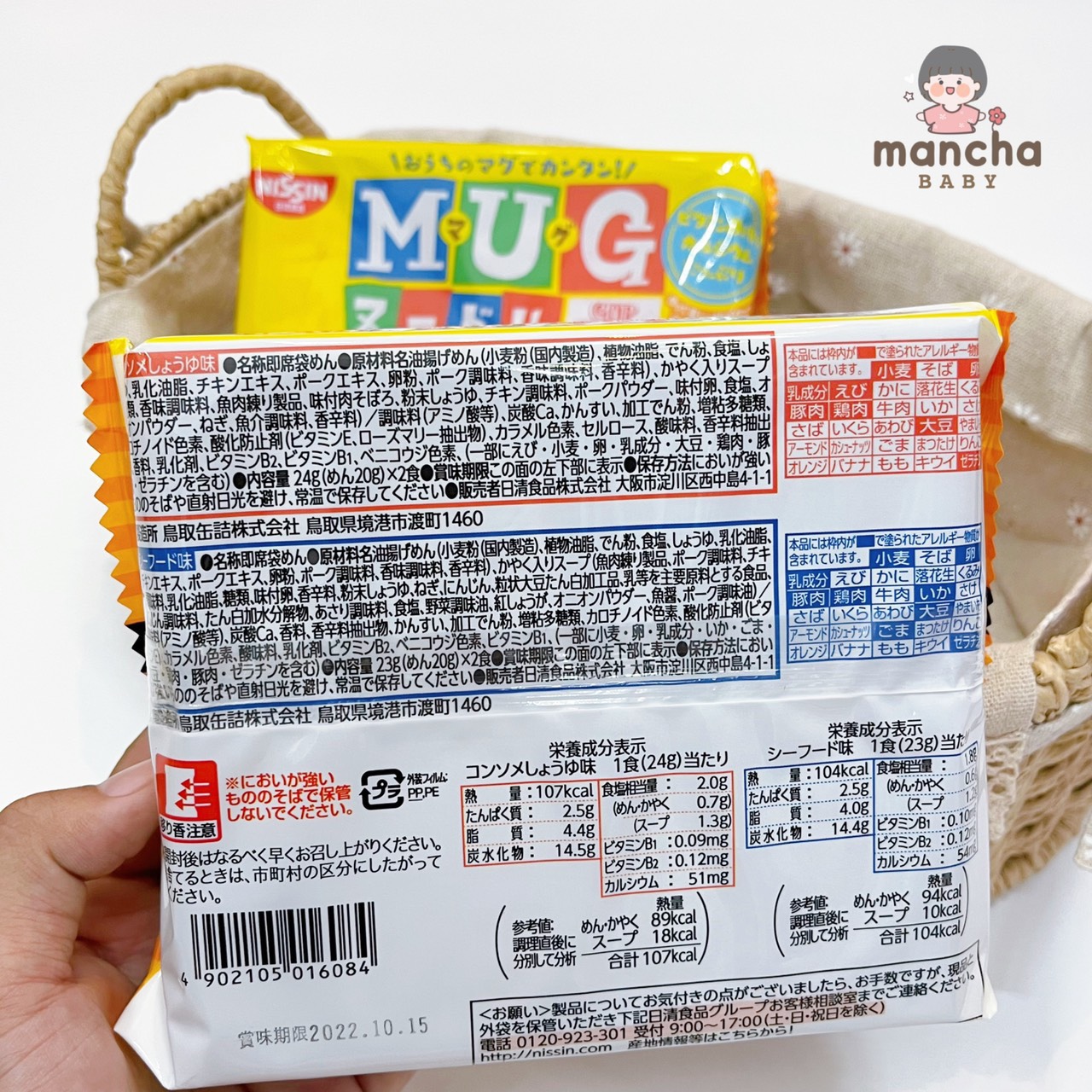 MÌ MUG NHẬT BẢN CHO BÉ 1Y+
