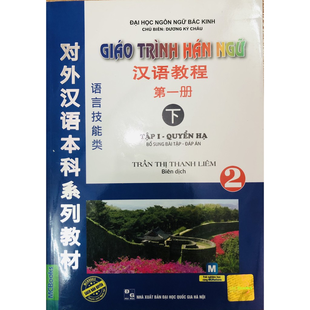 [HCM]Sách - Giáo Trình Hán Ngữ - Tập 1 - Quyển Hạ 2 (Phiên bản 2019 Bổ Sung Bài Tập - Đáp Án)