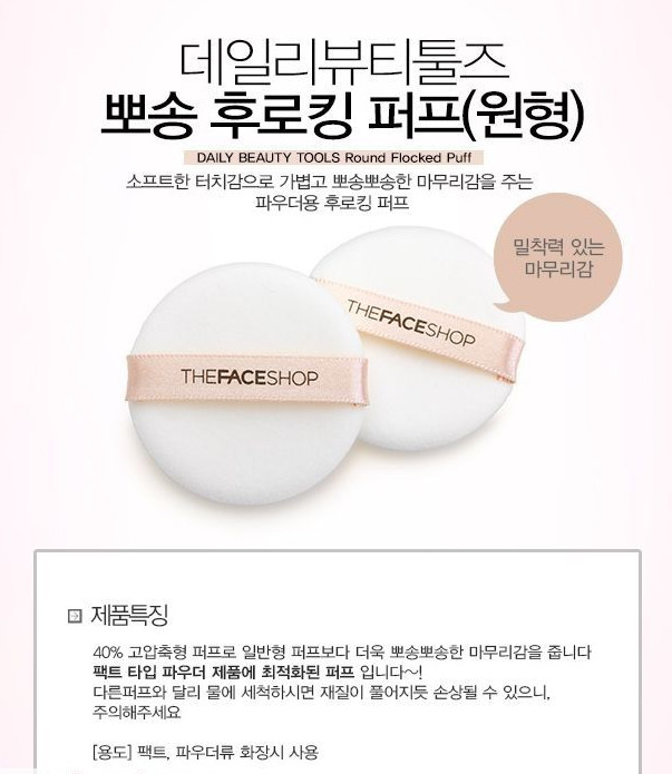 Bông Tán Phấn Round Rubber Puff The Face Shop (Bông tròn phủ phấn khô )