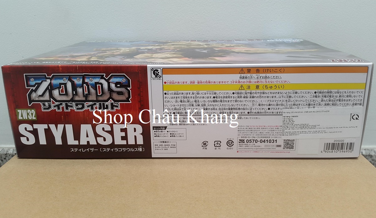 Takara Tomy Zoids Wild ZW32 Stylaser