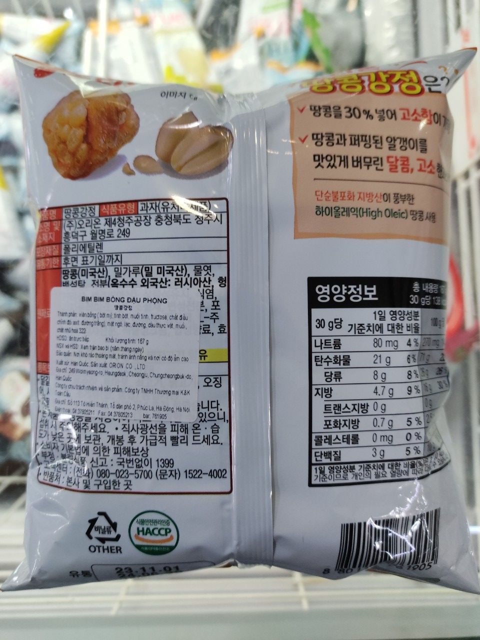 Bim bim bỏng đậu phộng hàn quốc - 땅콩 강정