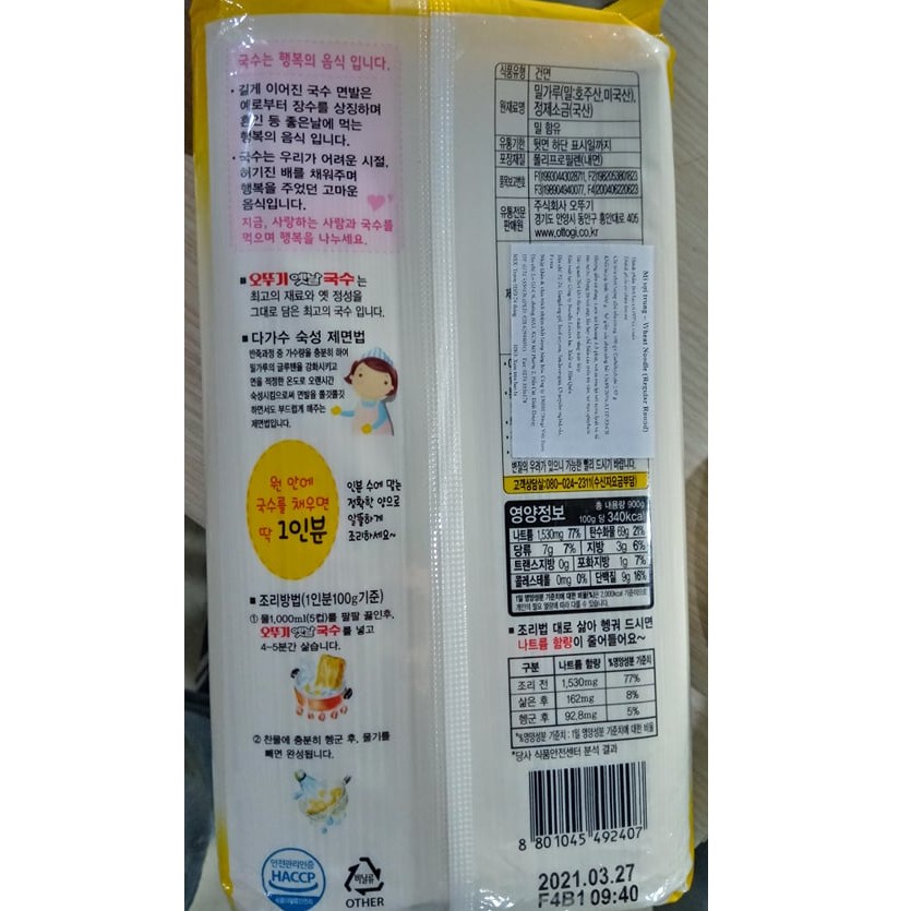 Mì Sợi Trung Hàn Quốc 900G (Mỳ Lạnh, Mỳ Tương Đen, Mỳ Trộn) - 중면