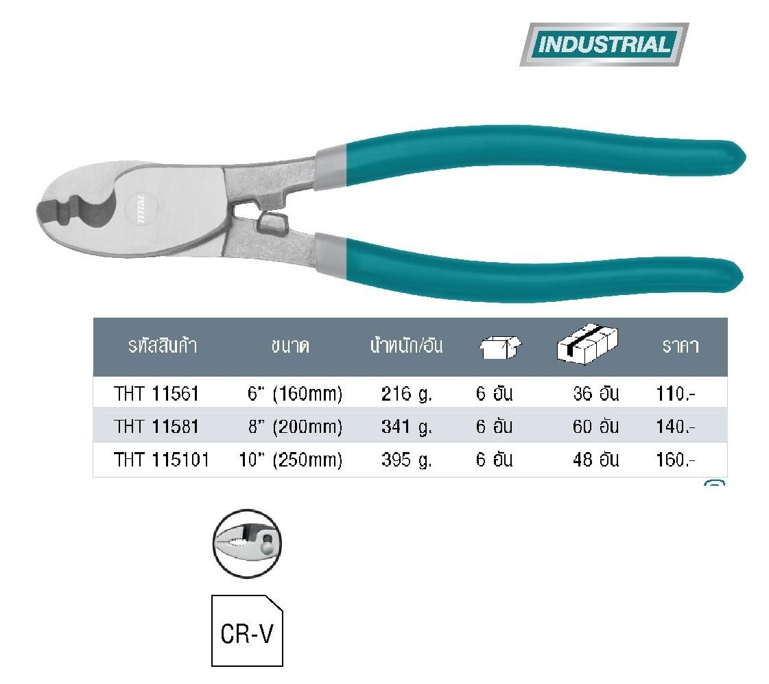 KÌM CẮT CÁP ĐIỆN 10INCH TOTAL THT115101