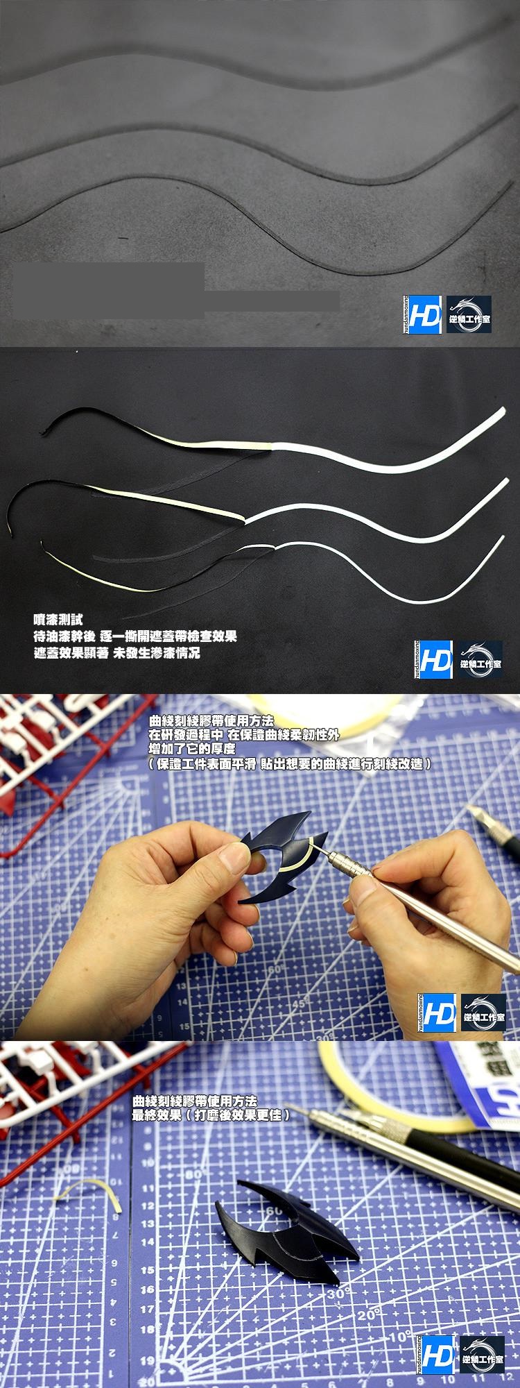 Băng keo che sơn dạng cong dùng cho mô hình